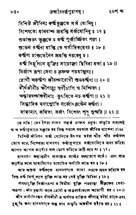 ব্রহ্মবৈবর্ত্তপুরাণ পৃষ্ঠা নং-৮৪০