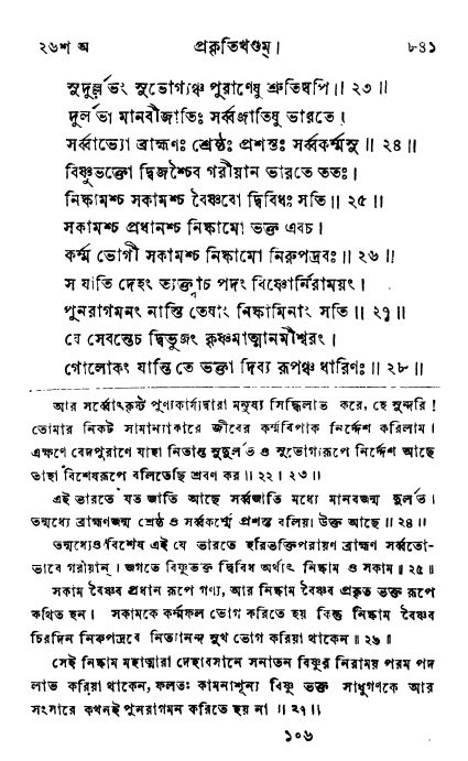 ব্রহ্মবৈবর্ত্তপুরাণ পৃষ্ঠা নং-৮৪১