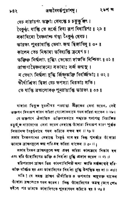 ব্রহ্মবৈবর্ত্তপুরাণ পৃষ্ঠা নং-৮৪২