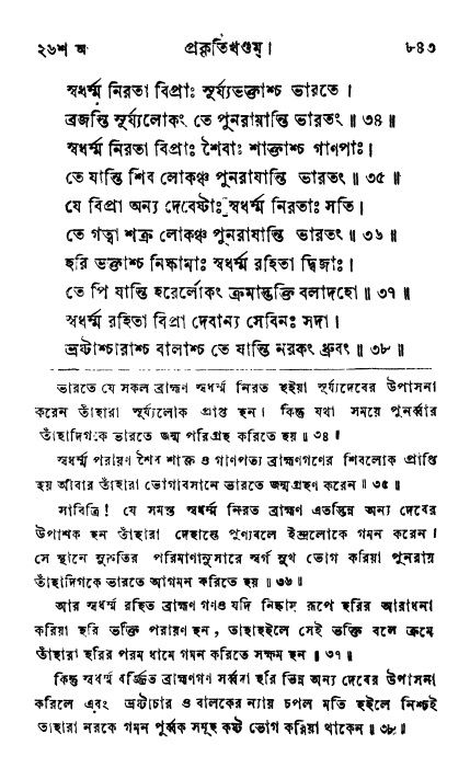 ব্রহ্মবৈবর্ত্তপুরাণ পৃষ্ঠা নং-৮৪৩