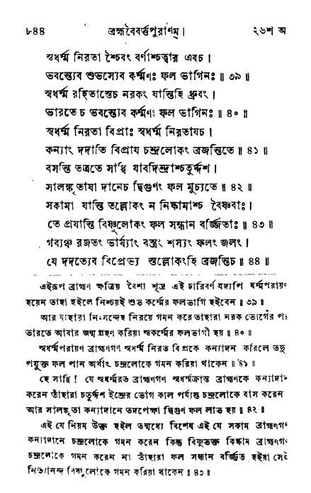 ব্রহ্মবৈবর্ত্তপুরাণ পৃষ্ঠা নং-৮৪৪