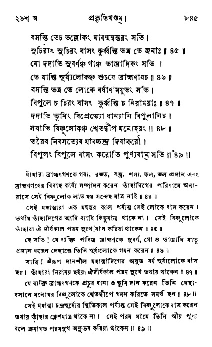 ব্রহ্মবৈবর্ত্তপুরাণ পৃষ্ঠা নং-৮৪৫
