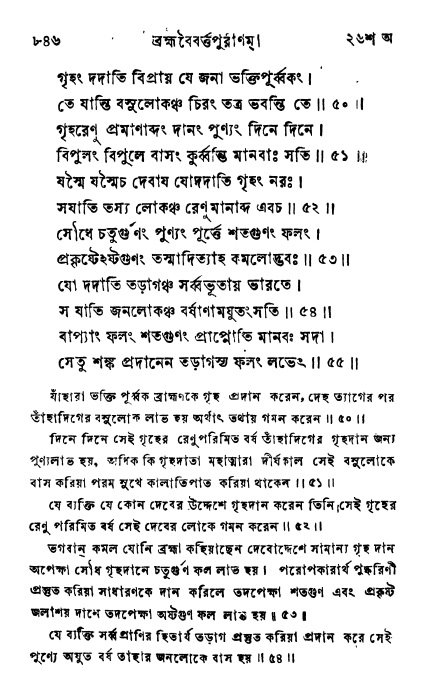 ব্রহ্মবৈবর্ত্তপুরাণ পৃষ্ঠা নং-৮৪৬