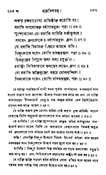 ব্রহ্মবৈবর্ত্তপুরাণ পৃষ্ঠা নং-৮৪৭
