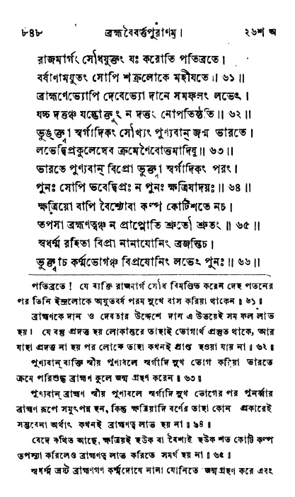 ব্রহ্মবৈবর্ত্তপুরাণ পৃষ্ঠা নং-৮৪৮