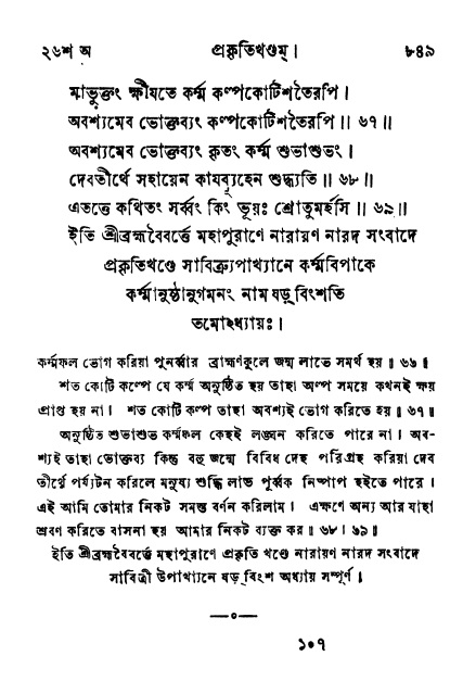 ব্রহ্মবৈবর্ত্তপুরাণ পৃষ্ঠা নং-৮৪৯