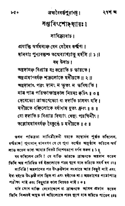 ব্রহ্মবৈবর্ত্তপুরাণ পৃষ্ঠা নং-৮৫০