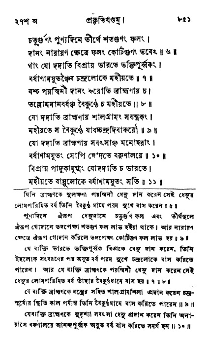 ব্রহ্মবৈবর্ত্তপুরাণ পৃষ্ঠা নং-৮৫১