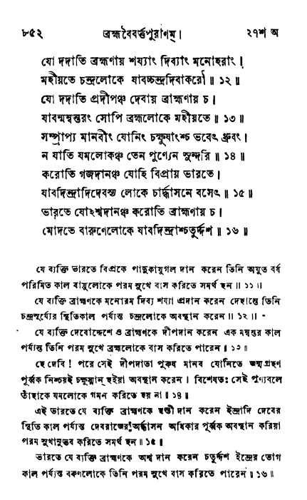 ব্রহ্মবৈবর্ত্তপুরাণ পৃষ্ঠা নং-৮৫২