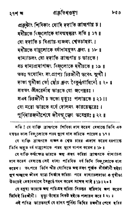 ব্রহ্মবৈবর্ত্তপুরাণ পৃষ্ঠা নং-৮৫৩