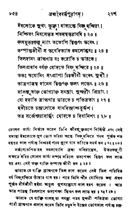 ব্রহ্মবৈবর্ত্তপুরাণ পৃষ্ঠা নং-৮৫৪