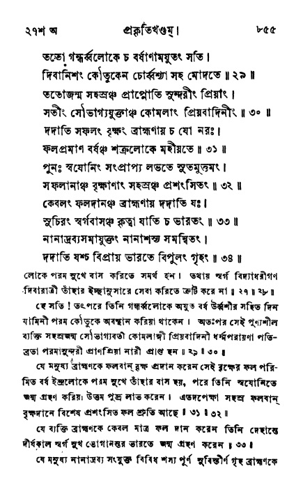 ব্রহ্মবৈবর্ত্তপুরাণ পৃষ্ঠা নং-৮৫৫