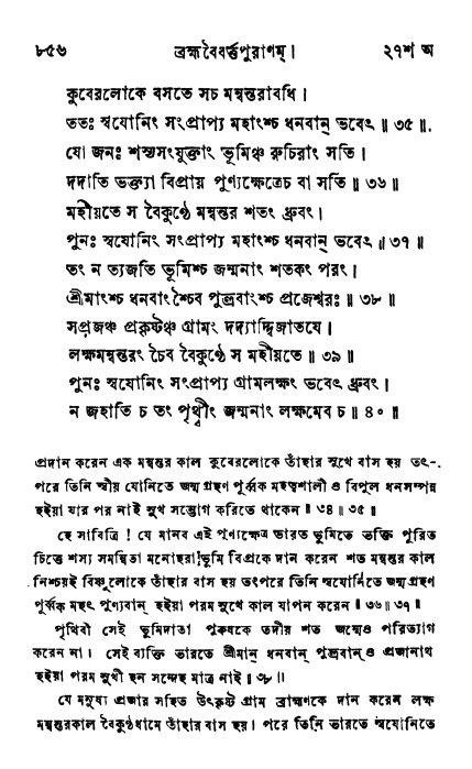 ব্রহ্মবৈবর্ত্তপুরাণ পৃষ্ঠা নং-৮৫৬