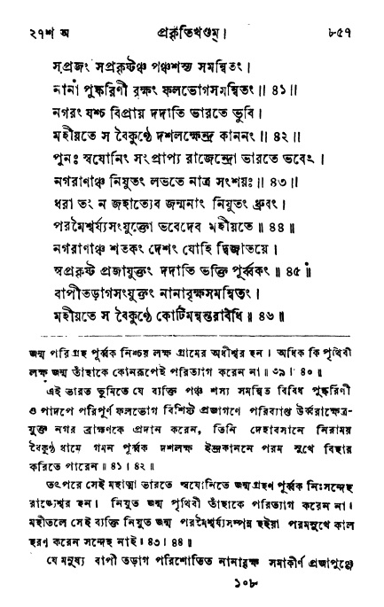 ব্রহ্মবৈবর্ত্তপুরাণ পৃষ্ঠা নং-৮৫৭