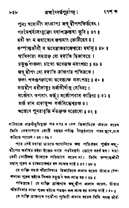 ব্রহ্মবৈবর্ত্তপুরাণ পৃষ্ঠা নং-৮৫৮