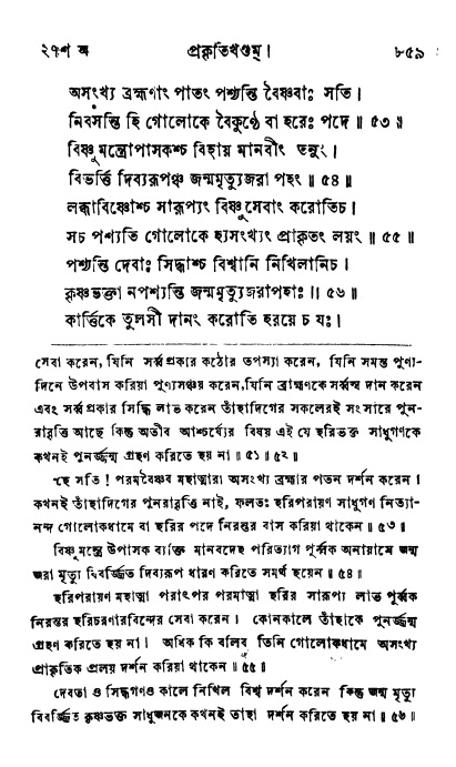 ব্রহ্মবৈবর্ত্তপুরাণ পৃষ্ঠা নং-৮৫৯