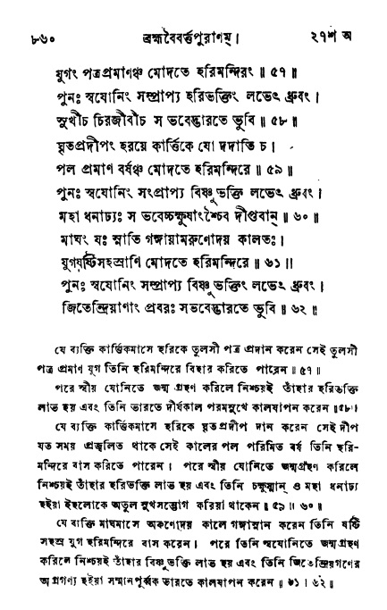 ব্রহ্মবৈবর্ত্তপুরাণ পৃষ্ঠা নং-৮৬০