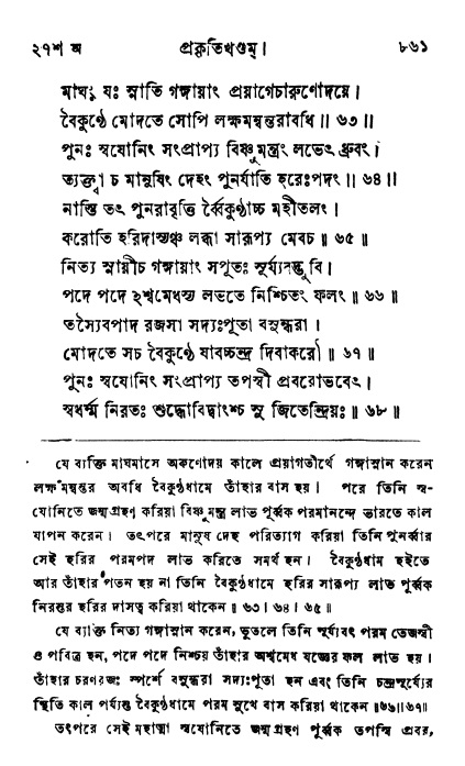 ব্রহ্মবৈবর্ত্তপুরাণ পৃষ্ঠা নং-৮৬১