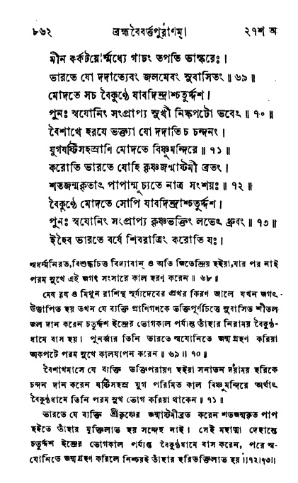 ব্রহ্মবৈবর্ত্তপুরাণ পৃষ্ঠা নং-৮৬২