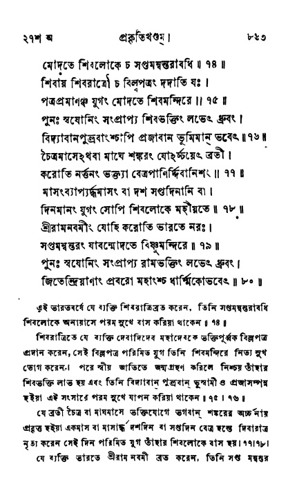 ব্রহ্মবৈবর্ত্তপুরাণ পৃষ্ঠা নং-৮৬৩