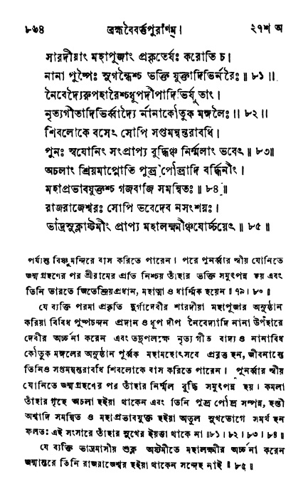 ব্রহ্মবৈবর্ত্তপুরাণ পৃষ্ঠা নং-৮৬৪
