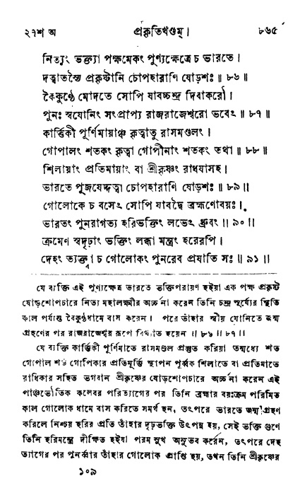 ব্রহ্মবৈবর্ত্তপুরাণ পৃষ্ঠা নং-৮৬৫