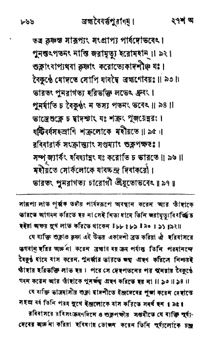 ব্রহ্মবৈবর্ত্তপুরাণ পৃষ্ঠা নং-৮৬৬