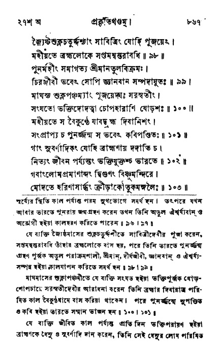 ব্রহ্মবৈবর্ত্তপুরাণ পৃষ্ঠা নং-৮৬৭