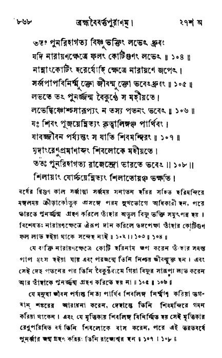 ব্রহ্মবৈবর্ত্তপুরাণ পৃষ্ঠা নং-৮৬৮