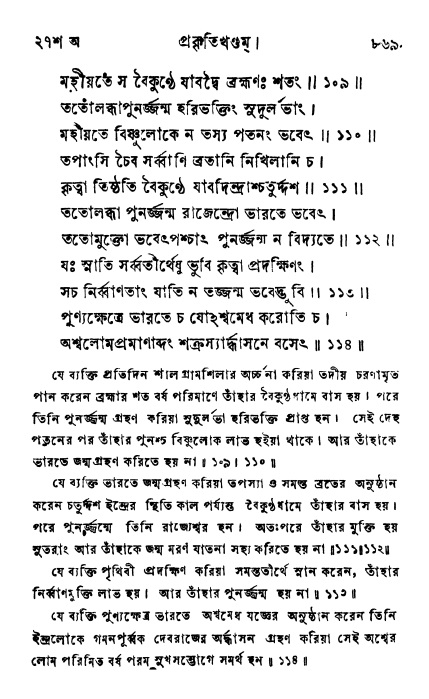 ব্রহ্মবৈবর্ত্তপুরাণ পৃষ্ঠা নং-৮৬৯