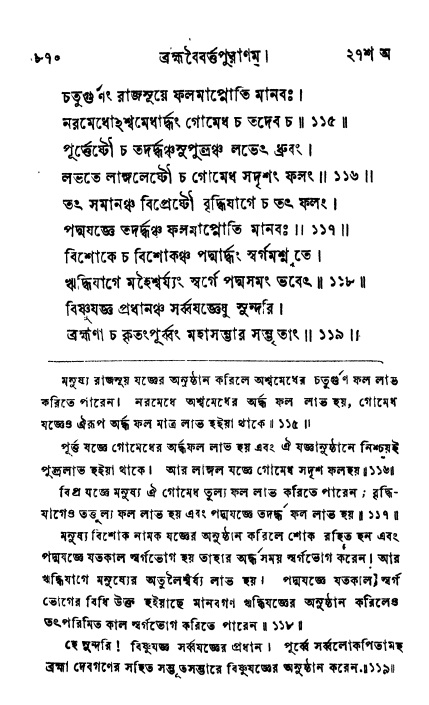 ব্রহ্মবৈবর্ত্তপুরাণ পৃষ্ঠা নং-৮৭০