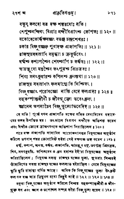 ব্রহ্মবৈবর্ত্তপুরাণ পৃষ্ঠা নং-৮৭১