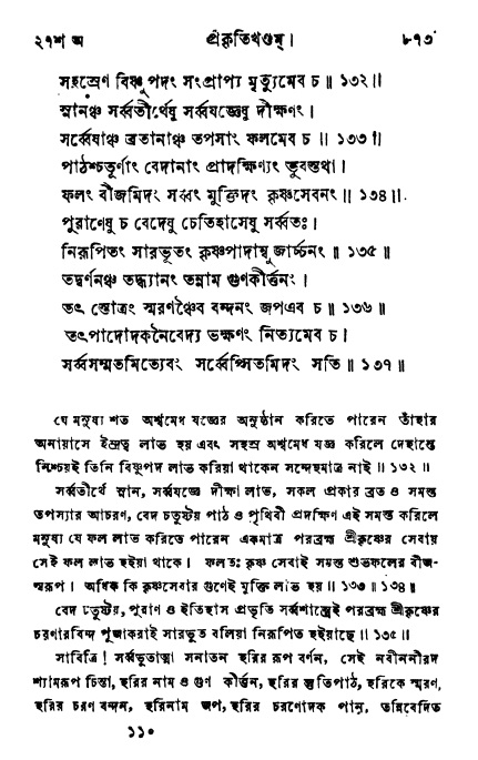 ব্রহ্মবৈবর্ত্তপুরাণ পৃষ্ঠা নং-৮৭৩