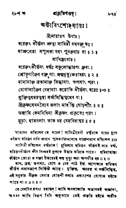 ব্রহ্মবৈবর্ত্তপুরাণ পৃষ্ঠা নং-৮৭৫