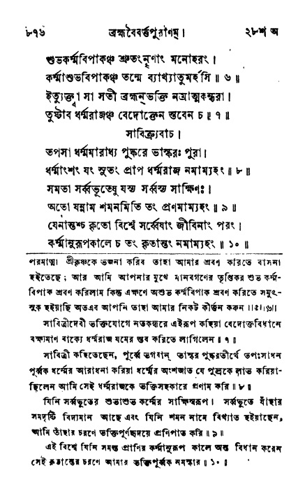 ব্রহ্মবৈবর্ত্তপুরাণ পৃষ্ঠা নং-৮৭৬