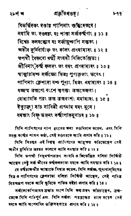 ব্রহ্মবৈবর্ত্তপুরাণ পৃষ্ঠা নং-৮৭৭