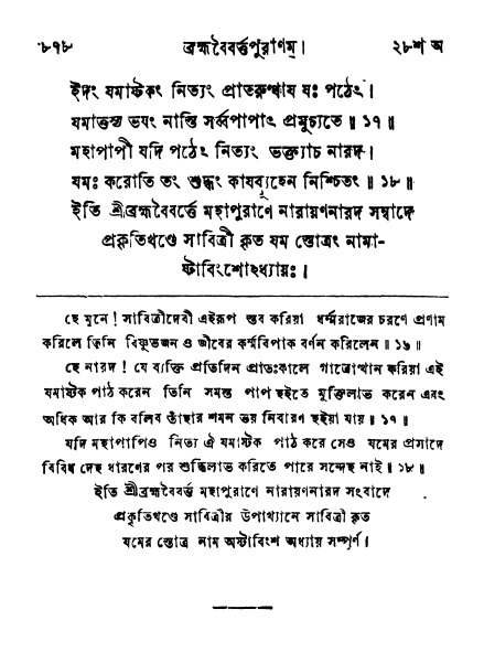 ব্রহ্মবৈবর্ত্তপুরাণ পৃষ্ঠা নং-৮৭৮