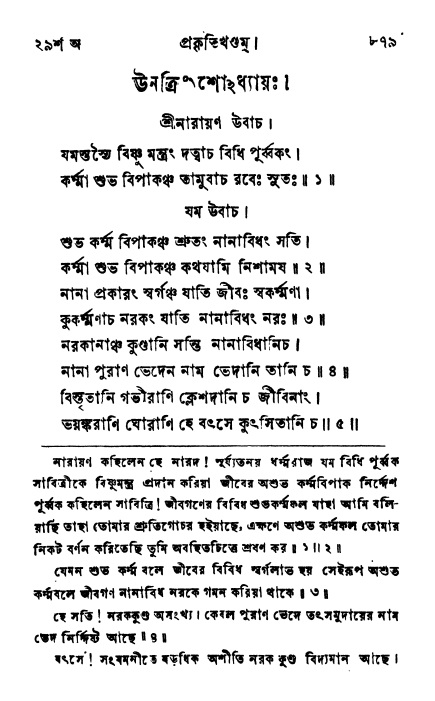 ব্রহ্মবৈবর্ত্তপুরাণ পৃষ্ঠা নং-৮৭৯