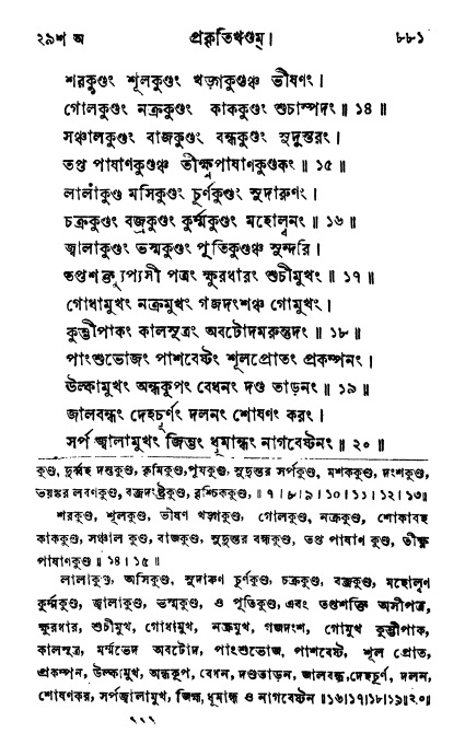 ব্রহ্মবৈবর্ত্তপুরাণ পৃষ্ঠা নং-৮৮১