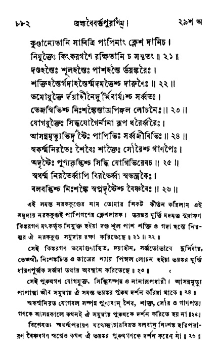 ব্রহ্মবৈবর্ত্তপুরাণ পৃষ্ঠা নং-৮৮২
