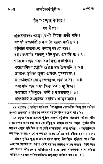 ব্রহ্মবৈবর্ত্তপুরাণ পৃষ্ঠা নং-৮৮৪