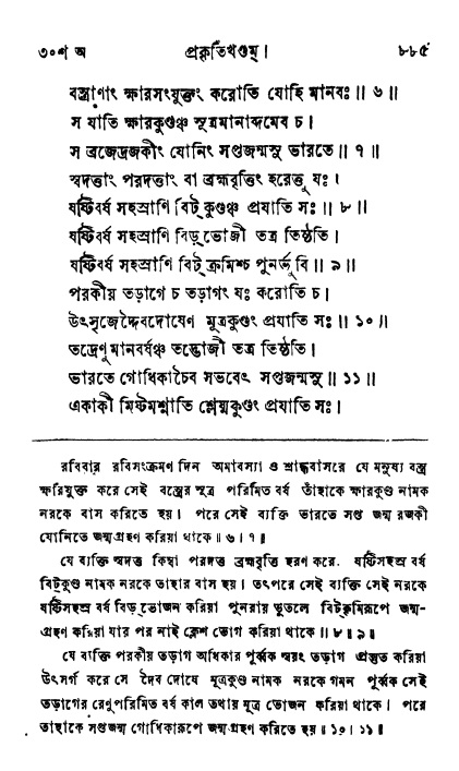 ব্রহ্মবৈবর্ত্তপুরাণ পৃষ্ঠা নং-৮৮৫