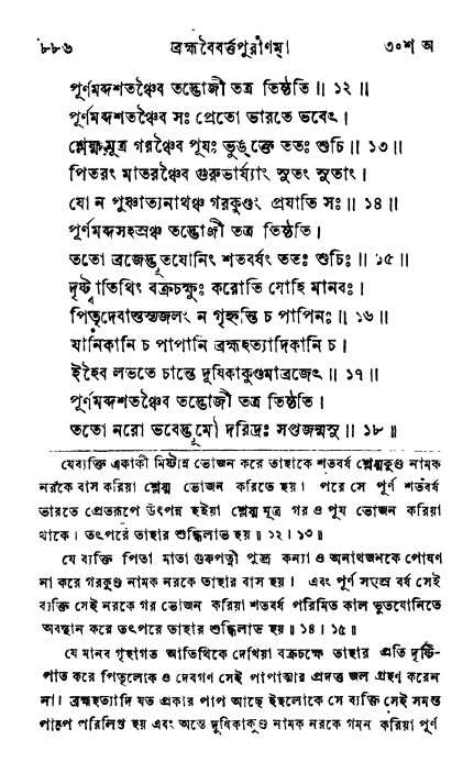 ব্রহ্মবৈবর্ত্তপুরাণ পৃষ্ঠা নং-৮৮৬
