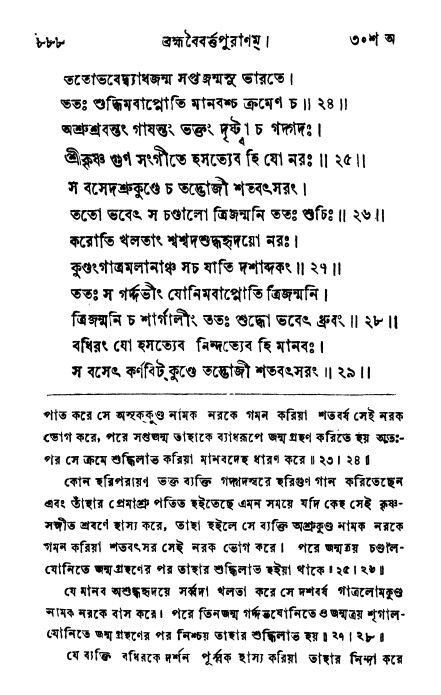 ব্রহ্মবৈবর্ত্তপুরাণ পৃষ্ঠা নং-৮৮৮