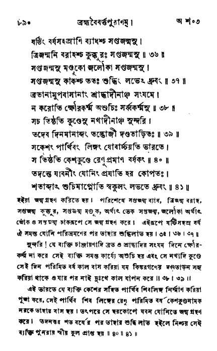 ব্রহ্মবৈবর্ত্তপুরাণ পৃষ্ঠা নং-৮৯০