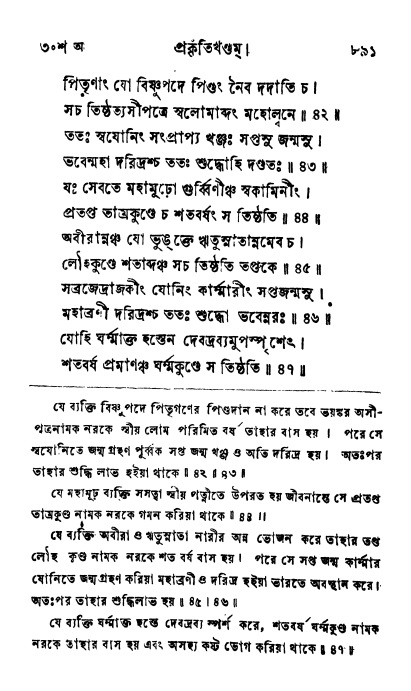 ব্রহ্মবৈবর্ত্তপুরাণ পৃষ্ঠা নং-৮৯১
