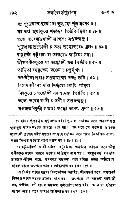ব্রহ্মবৈবর্ত্তপুরাণ পৃষ্ঠা নং-৮৯২