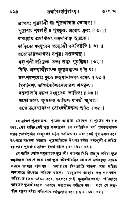 ব্রহ্মবৈবর্ত্তপুরাণ পৃষ্ঠা নং-৮৯৪