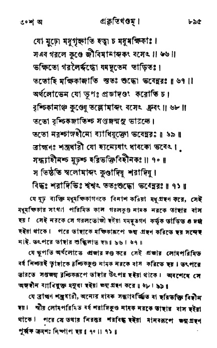 ব্রহ্মবৈবর্ত্তপুরাণ পৃষ্ঠা নং-৮৯৫