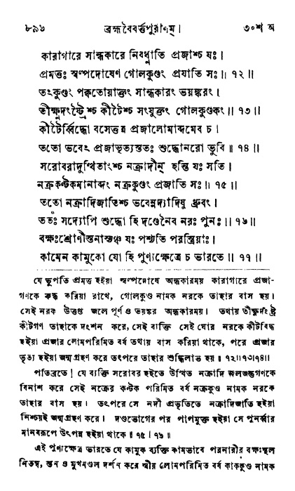 ব্রহ্মবৈবর্ত্তপুরাণ পৃষ্ঠা নং-৮৯৬